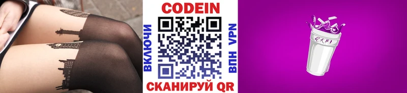 Кодеин напиток Lean (лин) Зверево